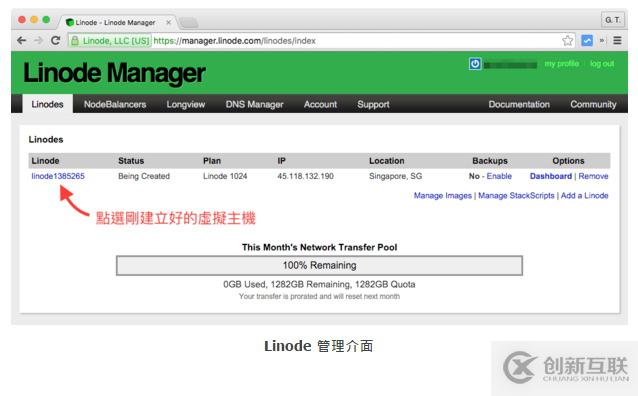 如何購買與配置Linode VPS主機