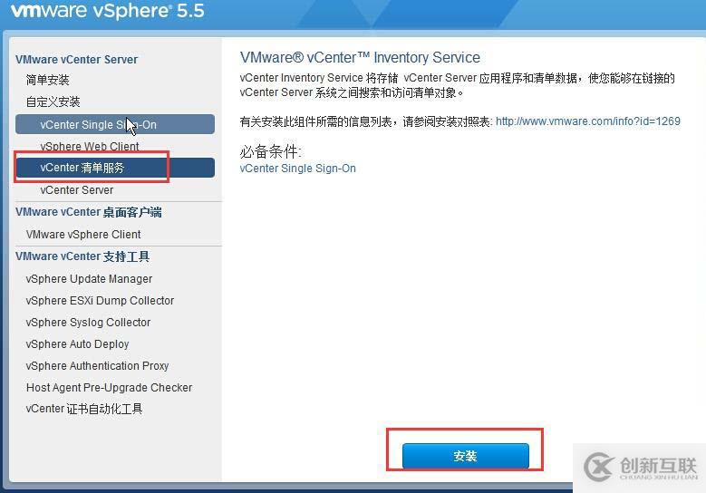 vsphere vcenter 5.5 安裝手冊