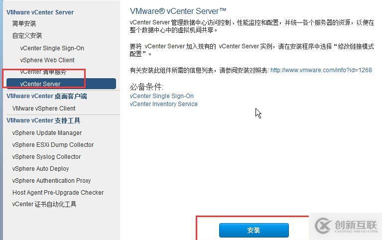 vsphere vcenter 5.5 安裝手冊