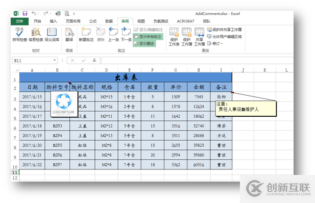 C#在Excel表格中如何實現(xiàn)插入、編輯和刪除批注