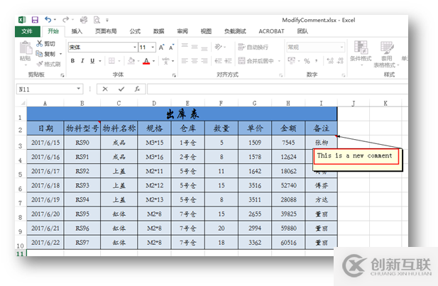 C#在Excel表格中如何實現(xiàn)插入、編輯和刪除批注