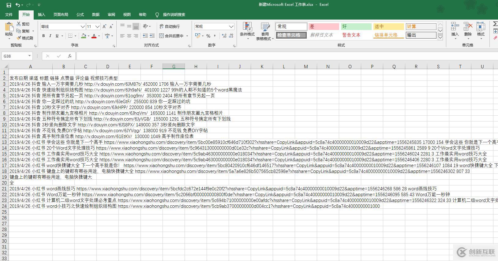 如何將PDF轉(zhuǎn)Excel表格？倆種方法三秒搞定