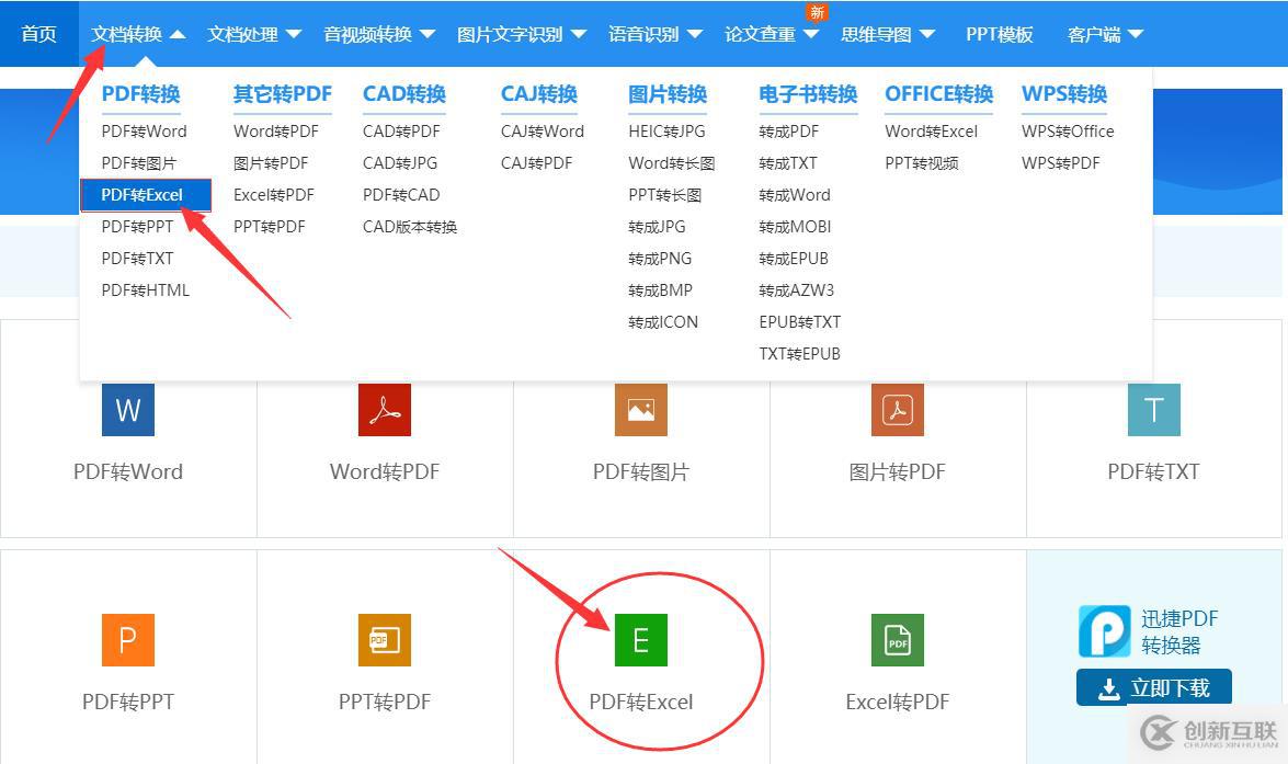 如何將PDF轉(zhuǎn)Excel表格？倆種方法三秒搞定