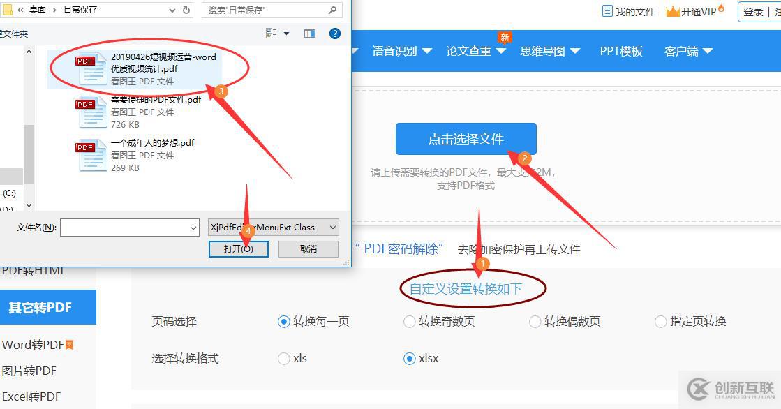 如何將PDF轉(zhuǎn)Excel表格？倆種方法三秒搞定