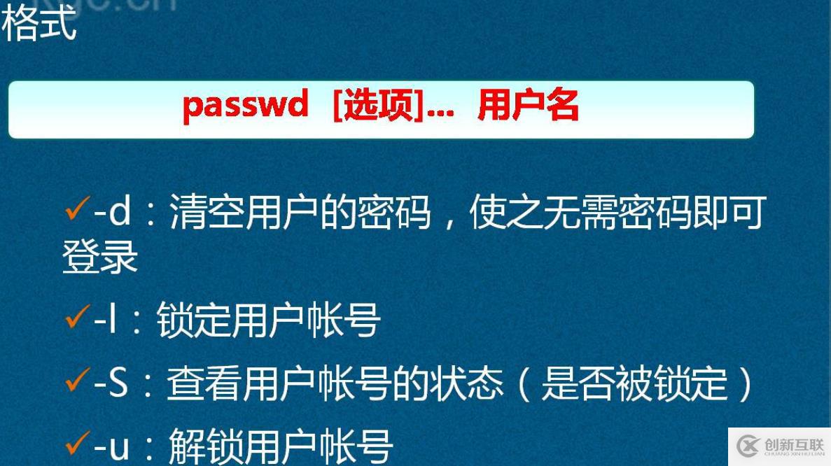 Linux用戶賬號和組的管理