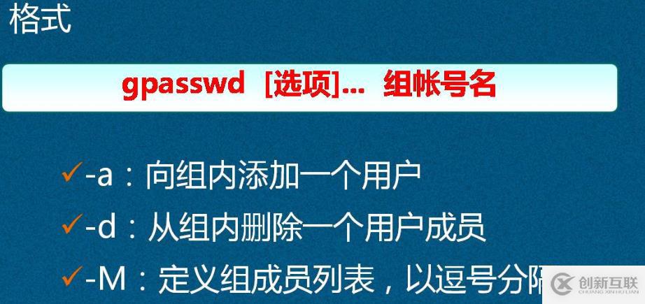 Linux用戶賬號和組的管理