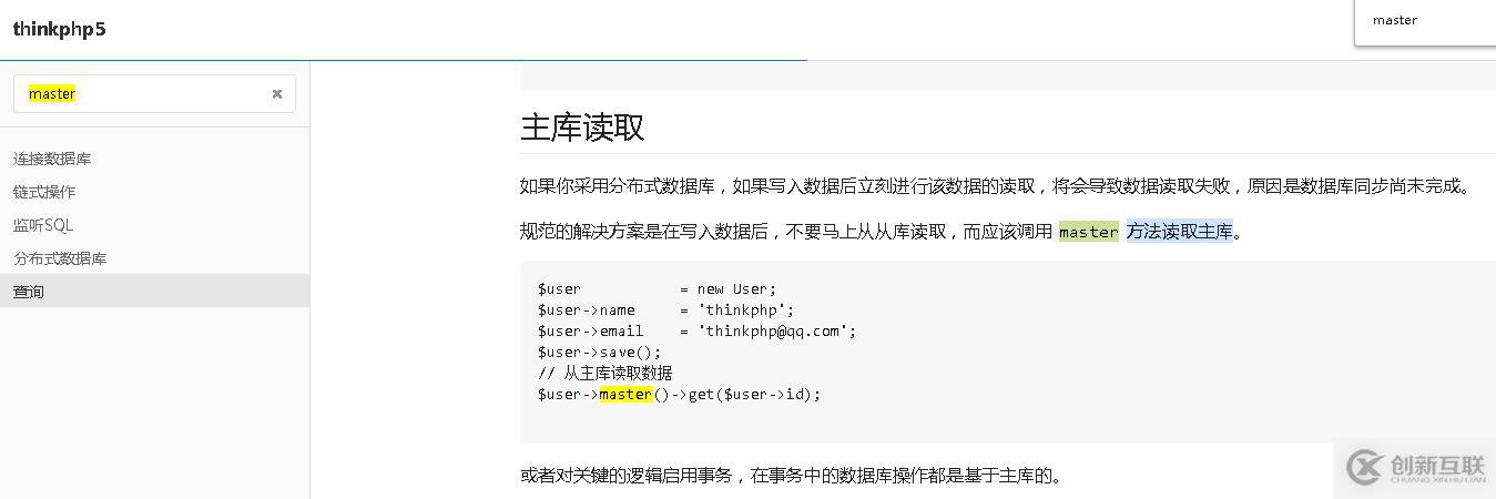 thinkphp5 master方法讀取主庫