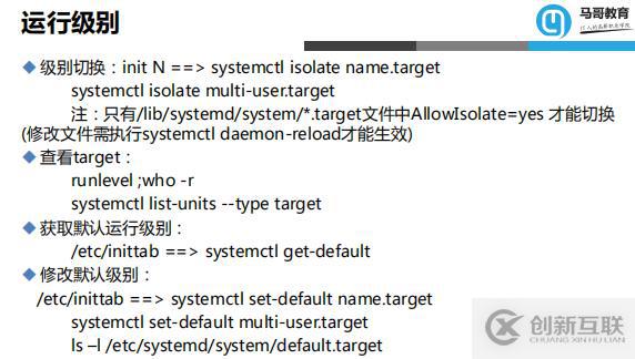 linux幾個運行級別