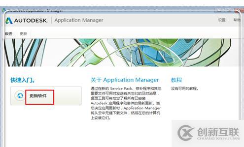 autodesk application manager指的是什么軟件