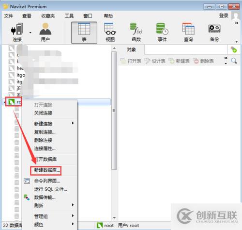 navicat如何新建數(shù)據(jù)庫