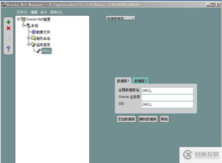 ORACLE 多實例監(jiān)聽的配置