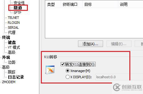 XManager中如何創(chuàng)建vnc