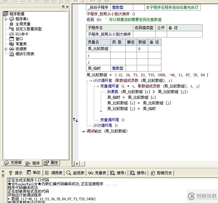 易語(yǔ)言中冒泡算法的示例分析