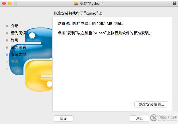 mac安裝python3.6的方法