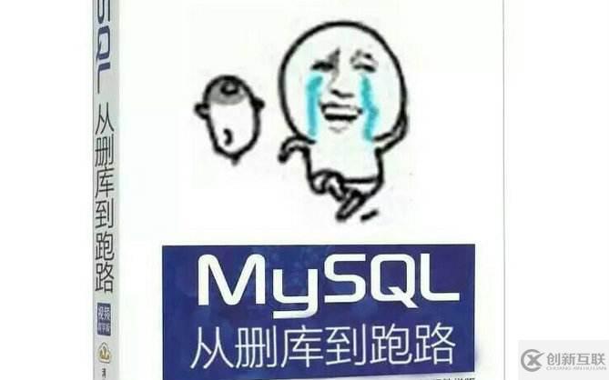 mysql數(shù)據(jù)庫遷移及腳本開發(fā)