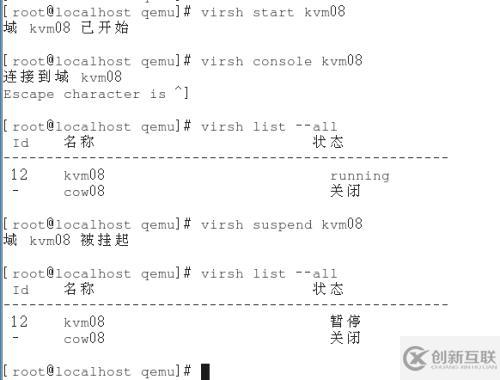 3、kvm虛擬機日常管理與配置