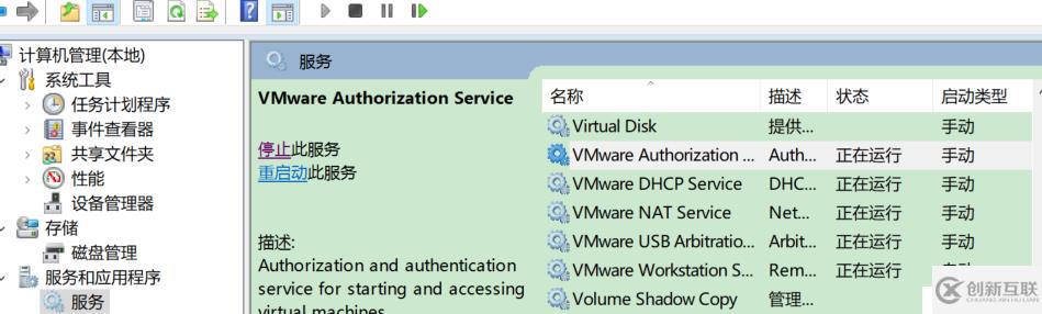 開啟vmware虛擬機相關服務