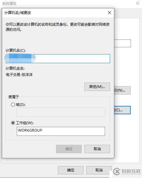 Windows 10操作系統(tǒng)更改計(jì)算機(jī)名報(bào)“一般性網(wǎng)絡(luò)錯(cuò)誤”的解決方案