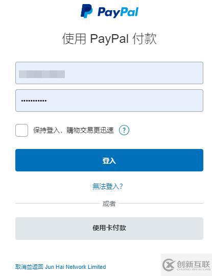 Laravel接入paypal支付的示例