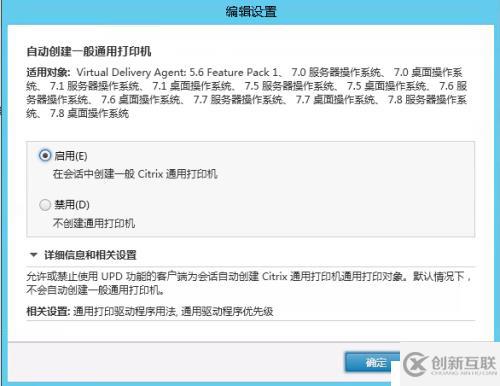 Citrix XenApp和XenDesktop 打印系統(tǒng)解析④