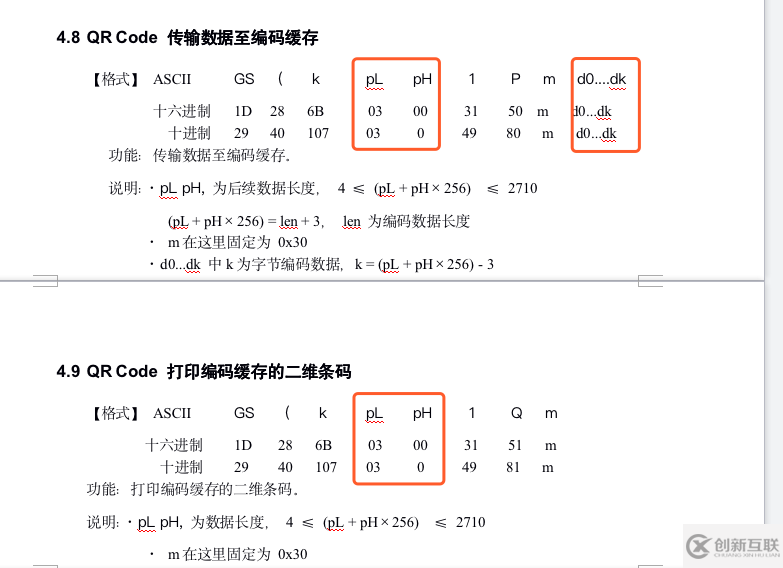 如何實現(xiàn)ESC指令打印小票