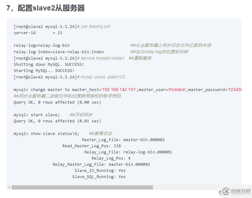 MYSQL中怎么實現(xiàn)主從復制和讀寫分離