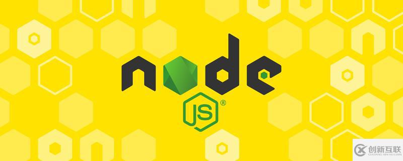 nodejs中的全局對(duì)象是什么