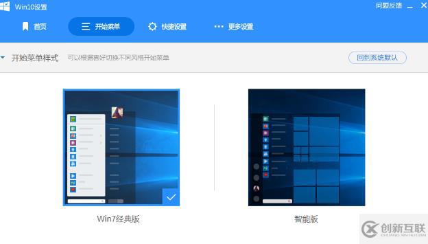 Win10開始菜單怎么設(shè)置成win7樣式