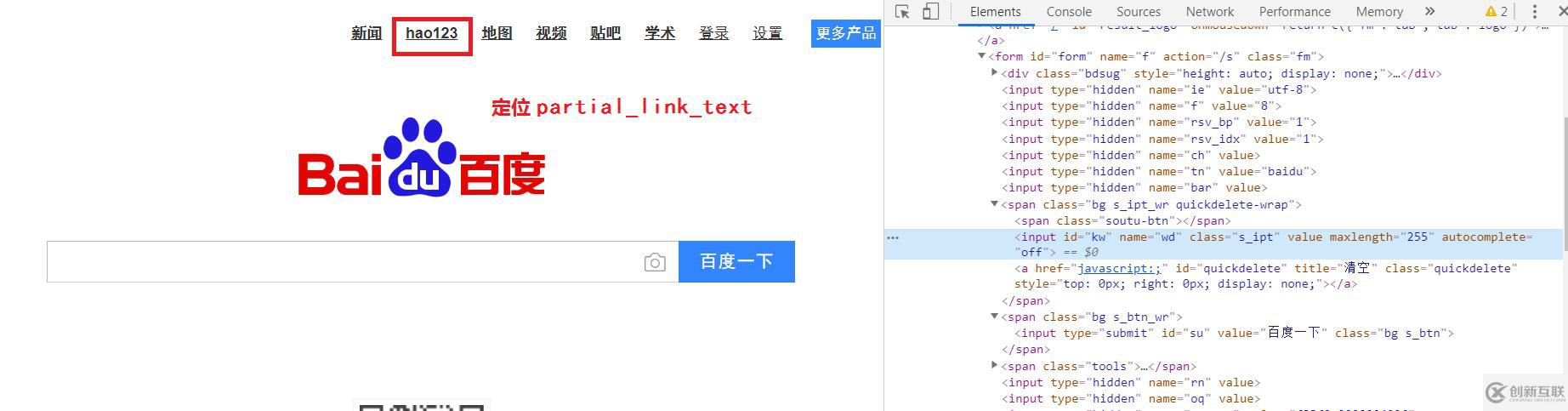 Selenium 定位元素的8種方法介紹