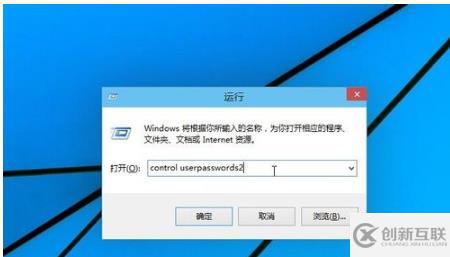 win10如何取消開機(jī)登錄密碼