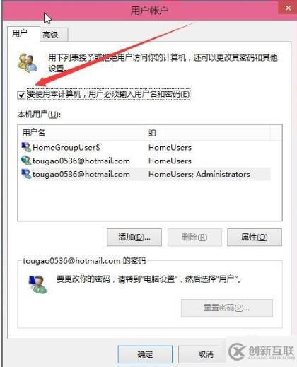 win10如何取消開機(jī)登錄密碼