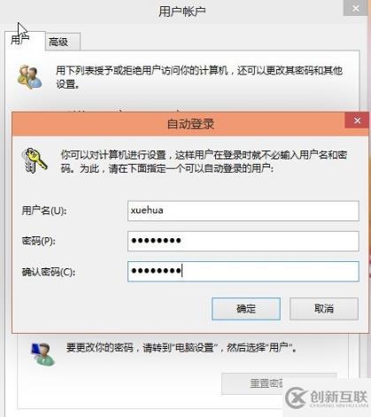 win10如何取消開機(jī)登錄密碼