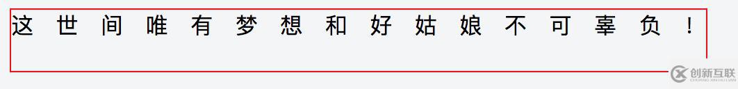 css如何設(shè)置文本兩端對(duì)齊