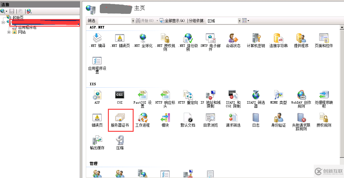 windows服務(wù)器怎么創(chuàng)建、安裝及配置ssl證書(shū)