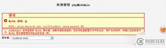 phpmyadmin修改root密碼后訪問不了的解決辦法