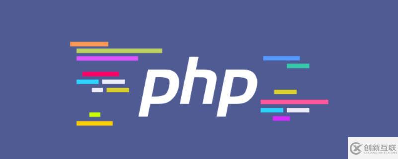 php返回錯(cuò)誤信息的方法