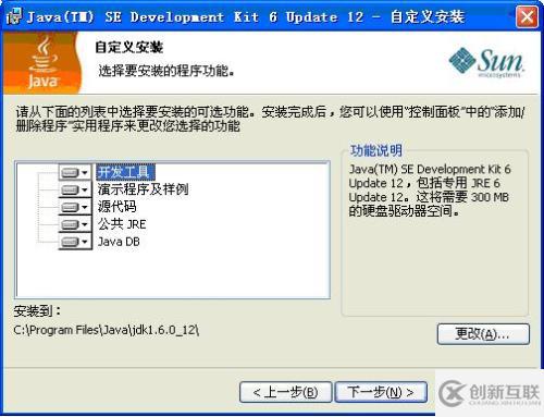 JDK1.6如何安裝配置