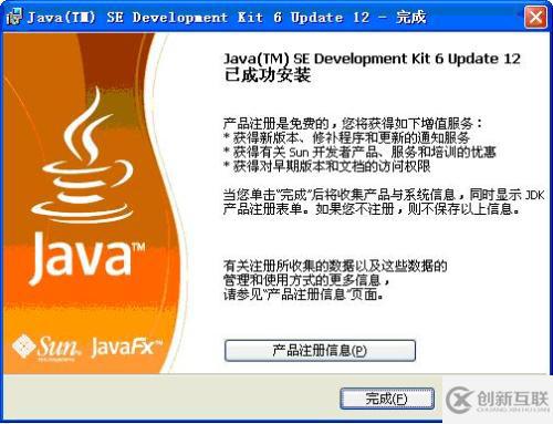 JDK1.6如何安裝配置