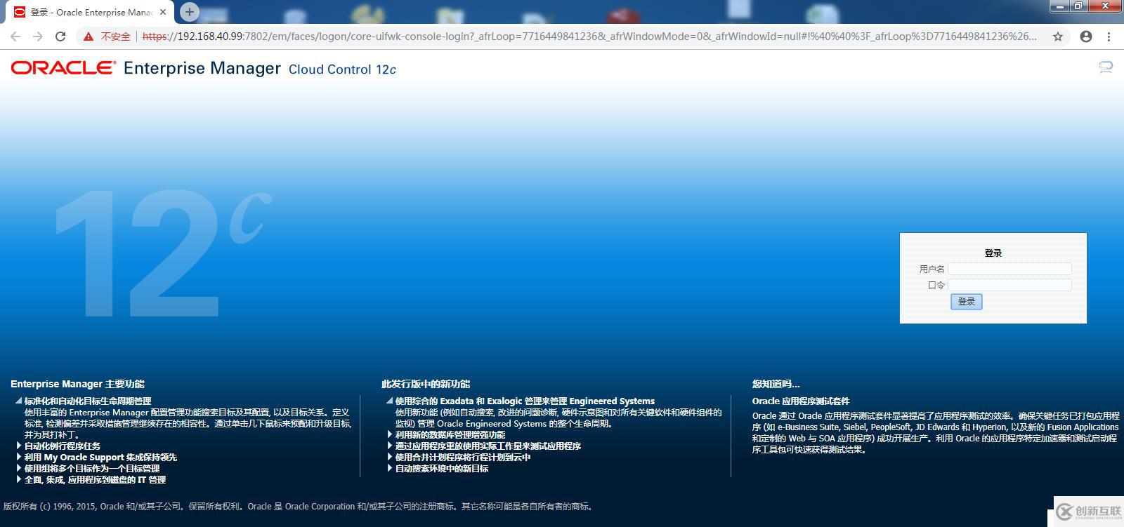 怎么部署EM Cloud Control Oracle12