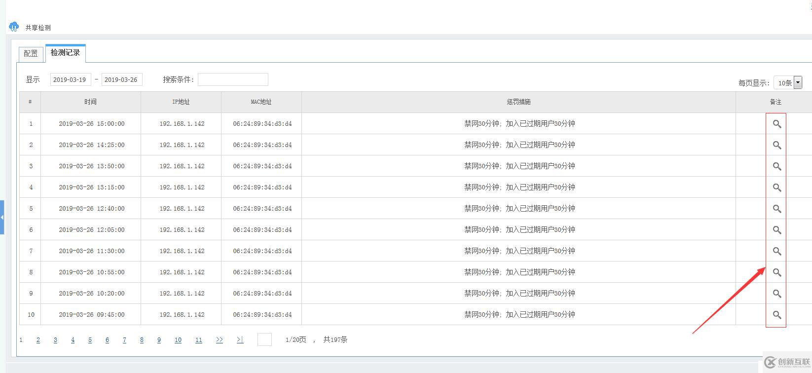 怎么防止mac地址克隆和IP盜用