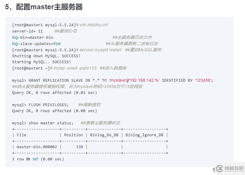 MYSQL中怎么實現(xiàn)主從復制和讀寫分離