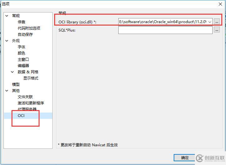 navicat連接oracle數(shù)據(jù)庫的方法