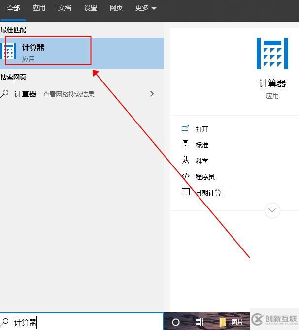win10的計(jì)算器怎么調(diào)出來