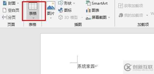 word怎么制作表格