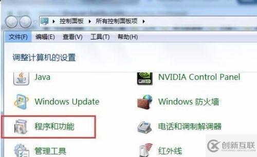 win7怎么卸載軟件