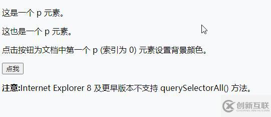 JavaScript如何通過querySelectorAll()方法查找html元素