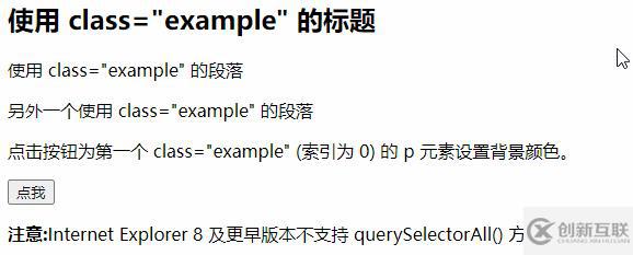 JavaScript如何通過querySelectorAll()方法查找html元素