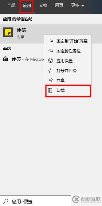 win10便簽如何卸載