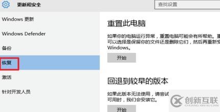 win10專業(yè)版如何恢復(fù)到家庭版