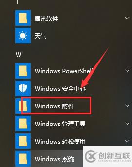 如何打開Win10系統(tǒng)自帶截圖工具